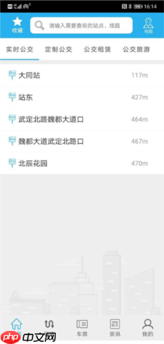 《大同公交》功能说明