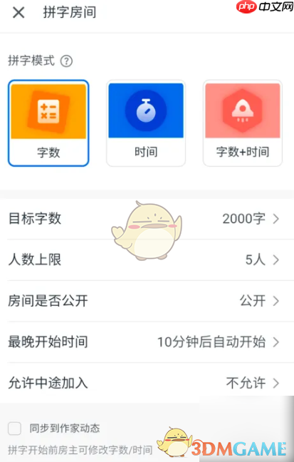 《作家助手》一起拼字方法