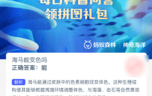 海马能变色吗