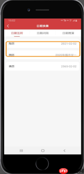 《51万年历》改成农历显示方法