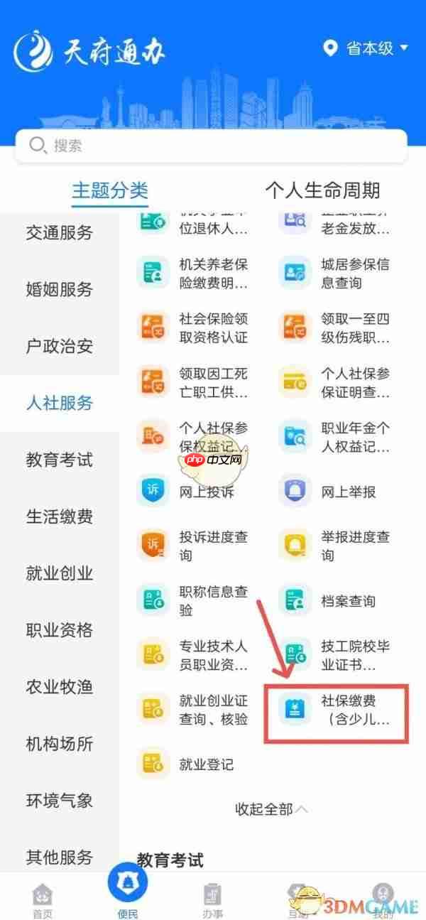 《天府通办》社保缴费教程