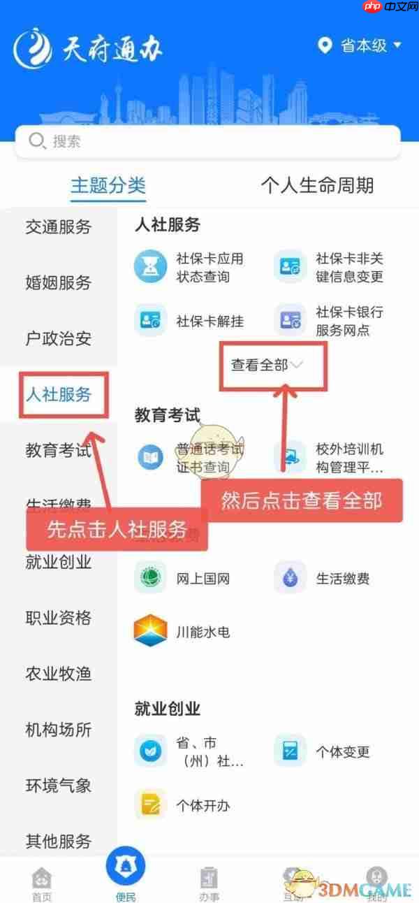 《天府通办》社保缴费教程
