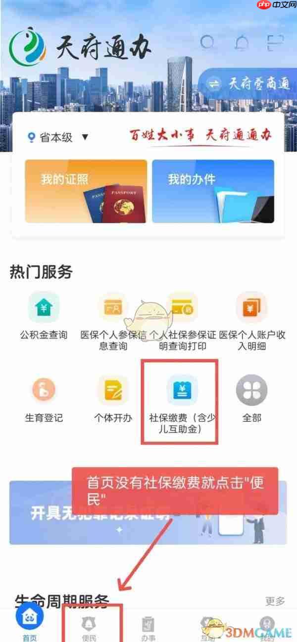 《天府通办》社保缴费教程