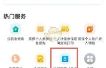 《天府通办》社保缴费教程