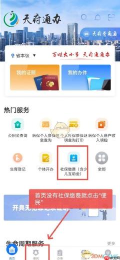 《天府通办》社保缴费教程