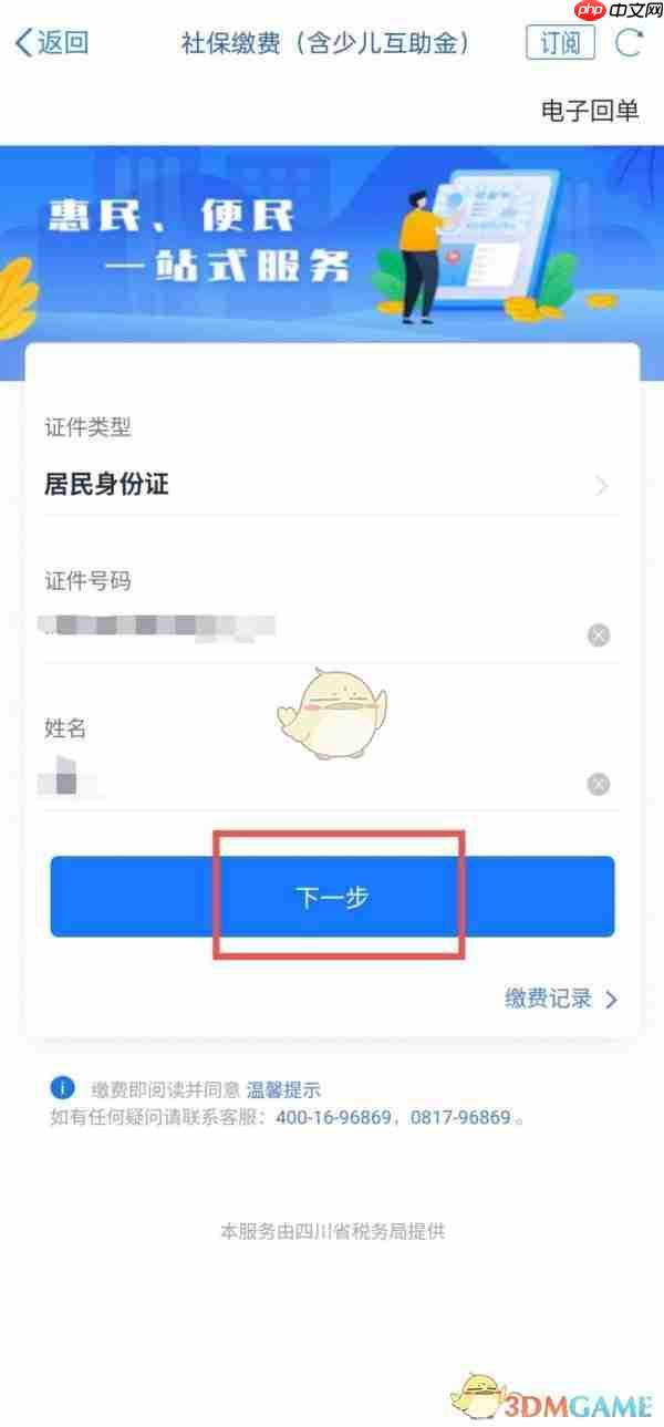 《天府通办》社保缴费教程