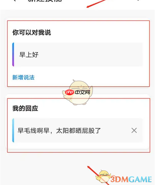 《华为智慧语音》设置固定回答方法