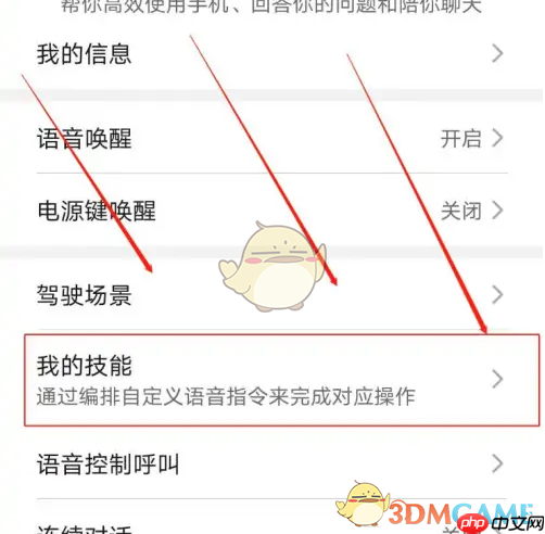 《华为智慧语音》设置固定回答方法