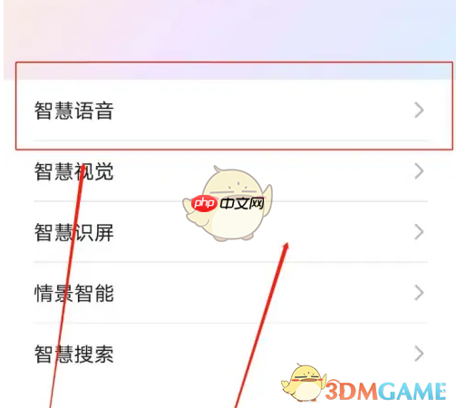 《华为智慧语音》设置固定回答方法