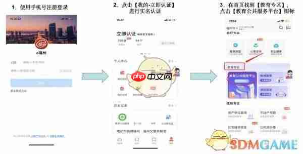 《e福州》小学报名流程