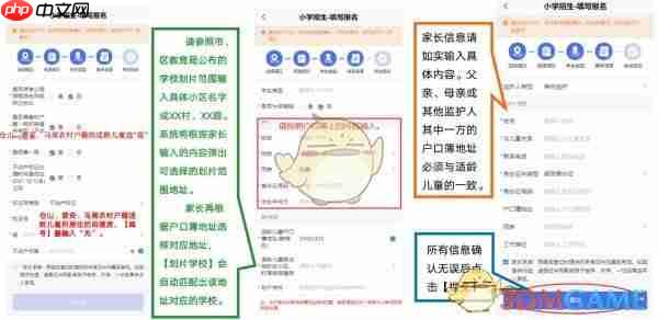 《e福州》小学报名流程