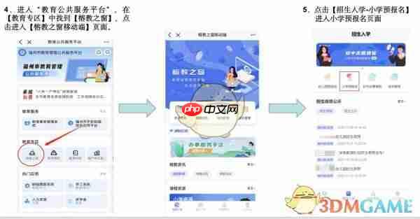《e福州》小学报名流程