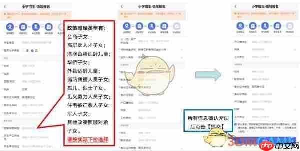 《e福州》小学报名流程