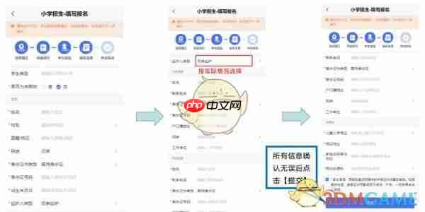 《e福州》小学报名流程