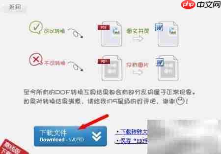 无工具如何转PDF为Word