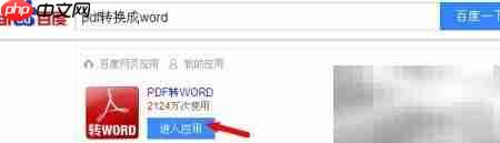 无工具如何转PDF为Word
