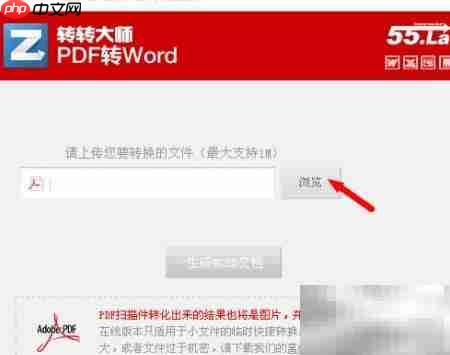 无工具如何转PDF为Word