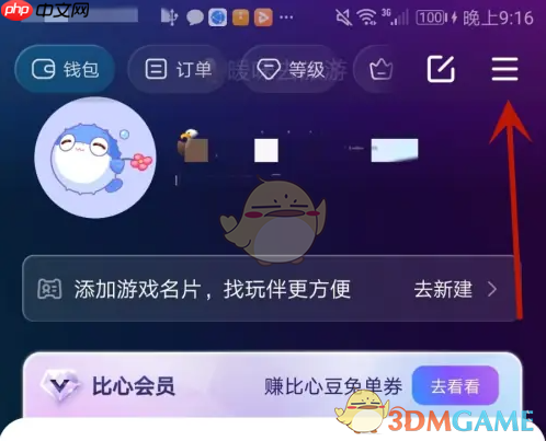 《比心》设置青少年模式方法