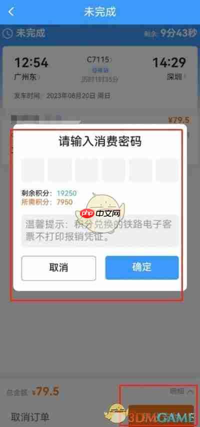 《铁路12306》兑换积分车票方法