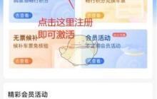 《铁路12306》兑换积分车票方法