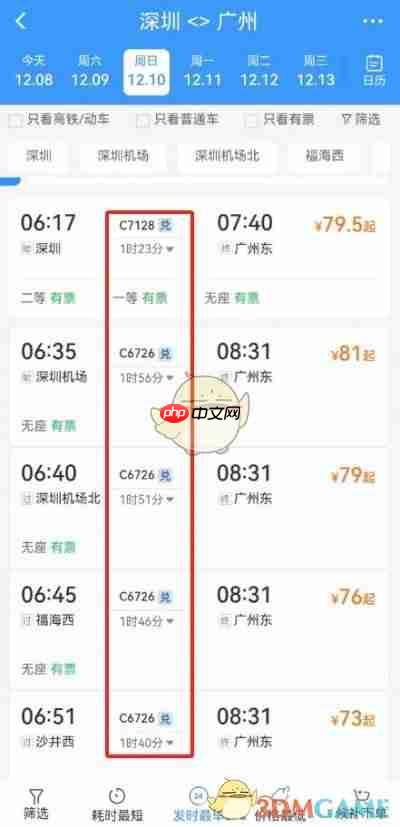 《铁路12306》兑换积分车票方法
