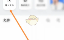 《讯飞听见》导入本地文件教程