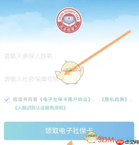 《龙江人社》申领电子社保卡方法