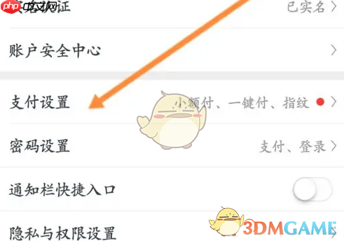 《星图金融》一键付设置方法