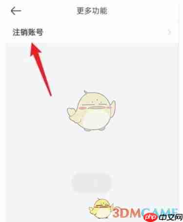 《美团开店宝》注销账号方法