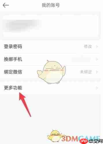 《美团开店宝》注销账号方法