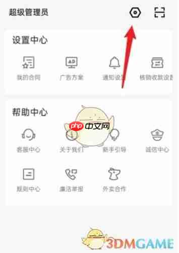 《美团开店宝》注销账号方法