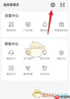 《美团开店宝》注销账号方法