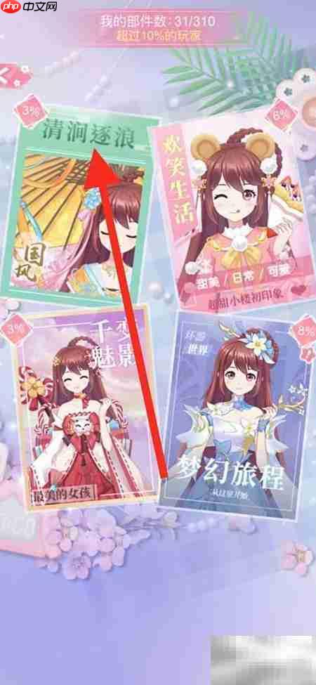 花小楼星光衣橱查看踏海潮