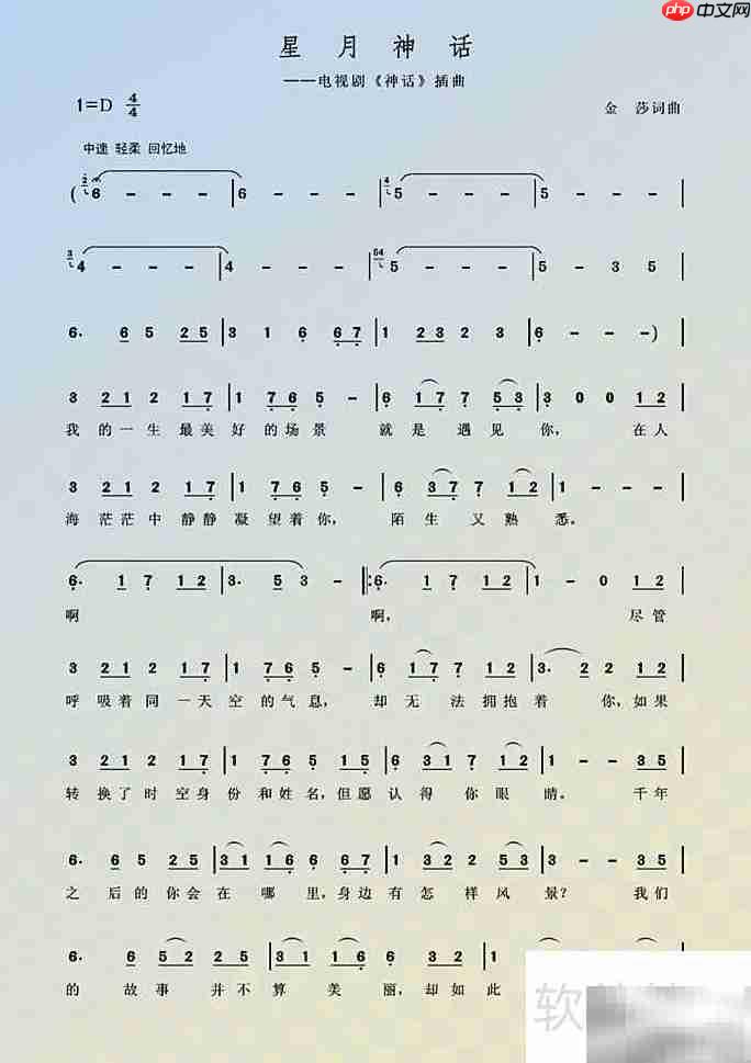 星月神话葫芦丝C调简谱