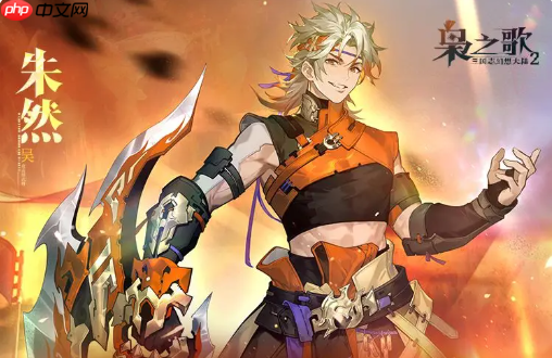 《三国志幻想大陆2：枭之歌》朱然介绍