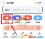 《有道词典》添加到桌面教程