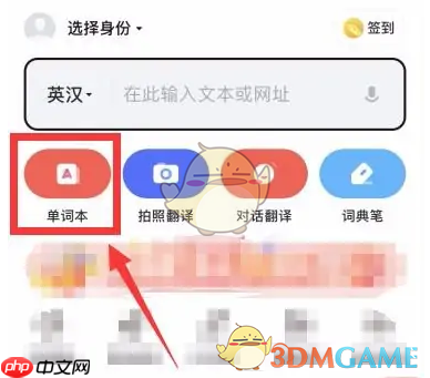 《有道词典》添加到桌面教程