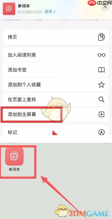 《有道词典》添加到桌面教程