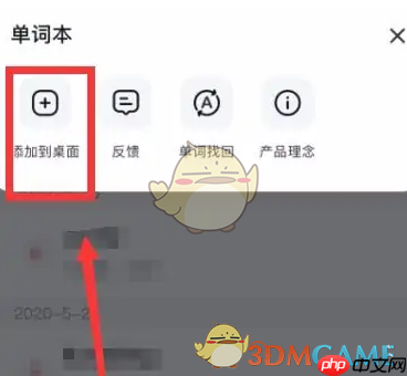 《有道词典》添加到桌面教程