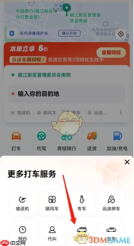 《滴滴出行》打七座车方法