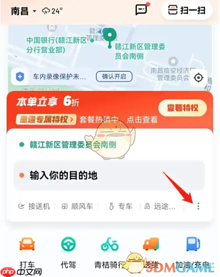 《滴滴出行》打七座车方法