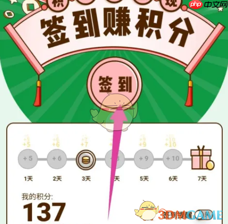 《百果园》签到方法