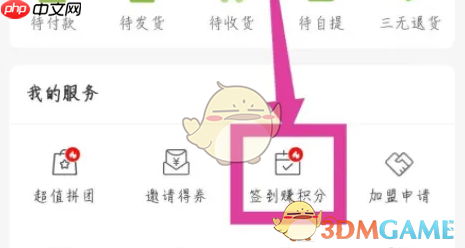 《百果园》签到方法