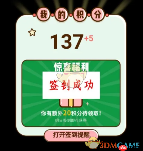 《百果园》签到方法