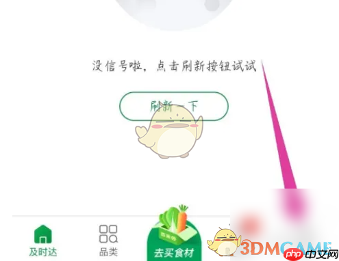 《百果园》签到方法