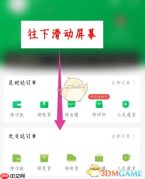 《百果园》签到方法