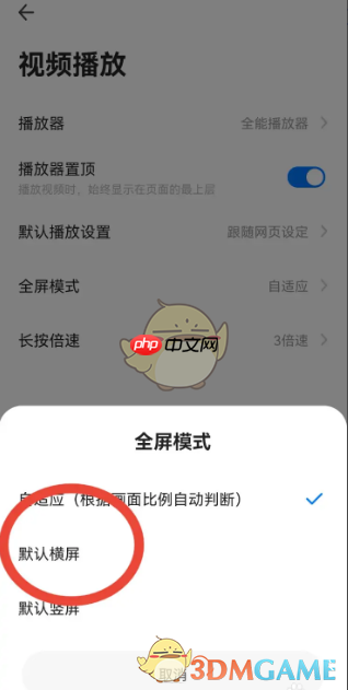 《360手机浏览器》默认横屏设置方法