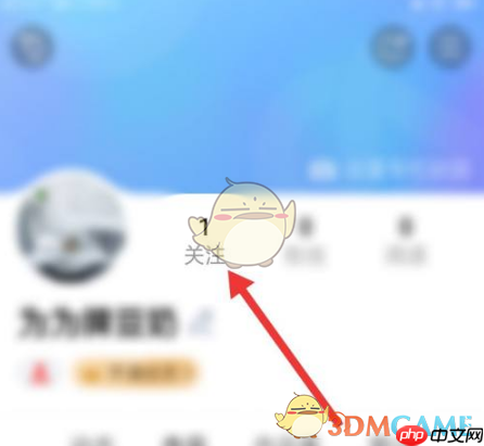 《美篇》取消关注方法