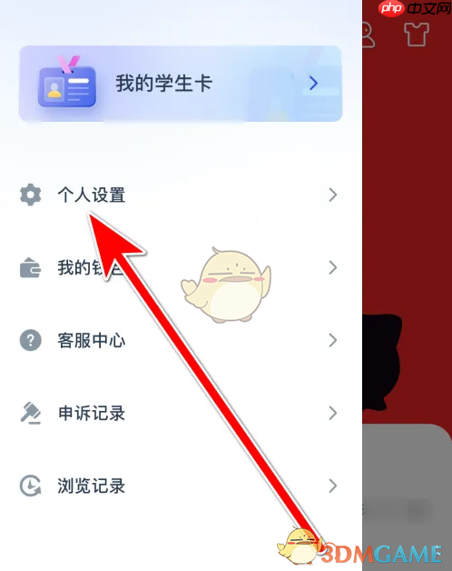 《闪动校园》注销账号方法