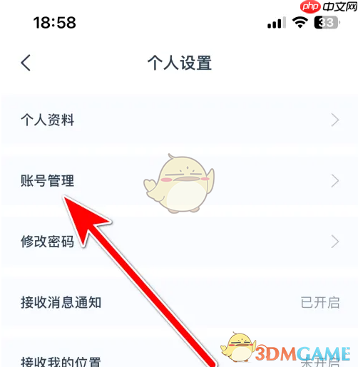《闪动校园》注销账号方法